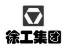 徐工集團(tuán)